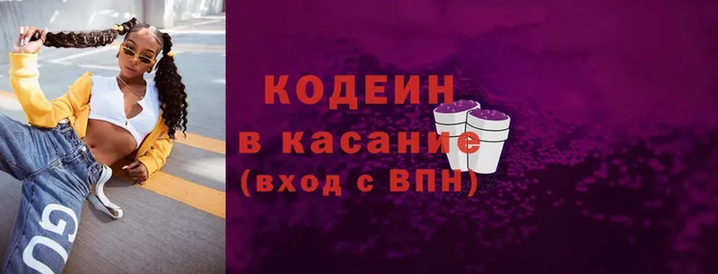 Кодеин напиток Lean (лин)  хочу   Голицыно 